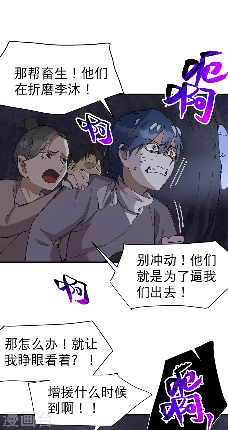 最强内卷系统免费漫画观看漫画,第100话 救援1图