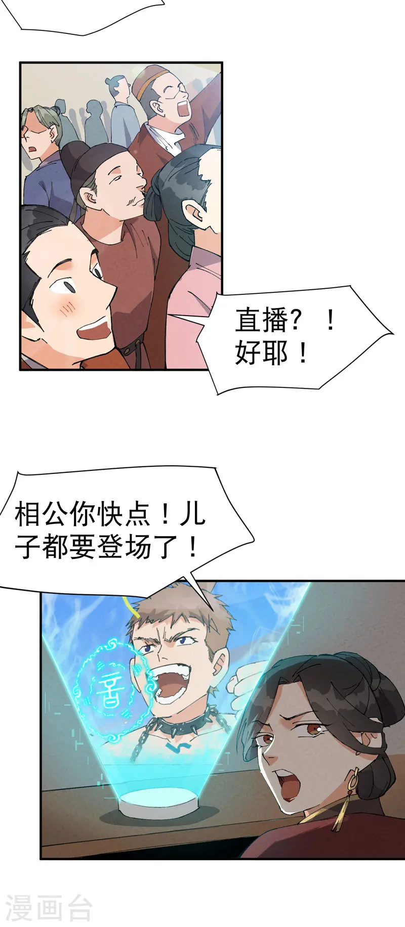 最强内卷系统txt漫画,第78话 开始比赛2图