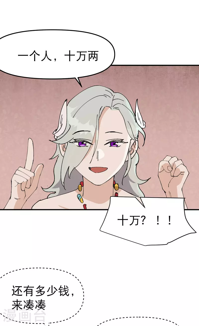 最强内卷系统txt漫画,第121话 全员被拐！2图