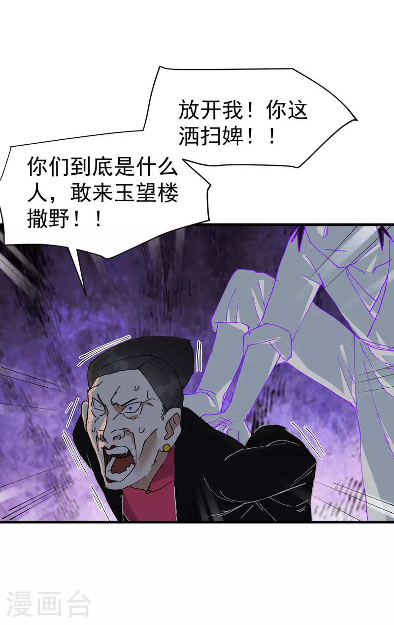 最强内卷系统txt漫画,第127话 姐妹1图