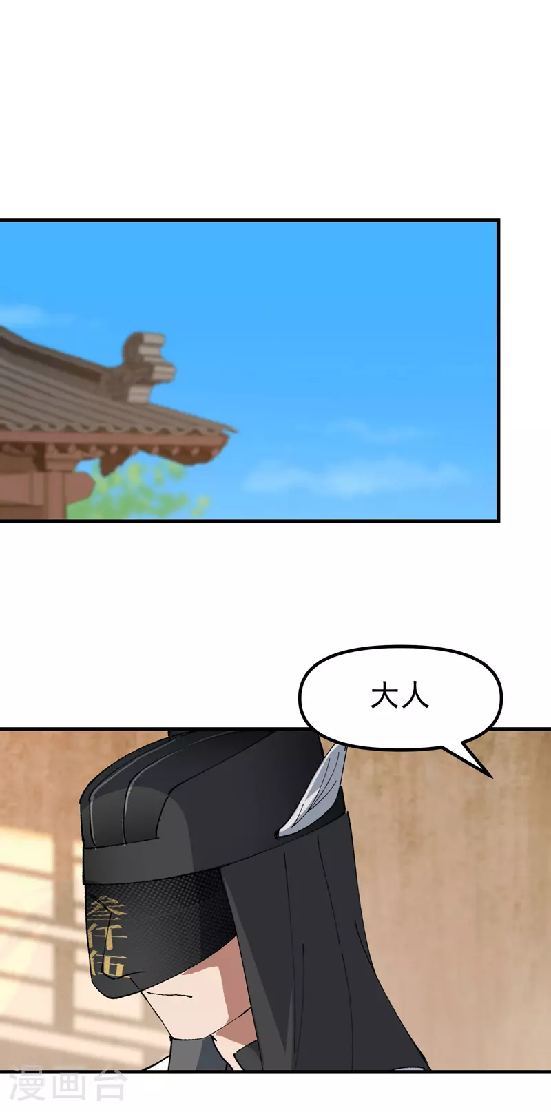 最强内卷系统txt漫画,第149话 密谋1图