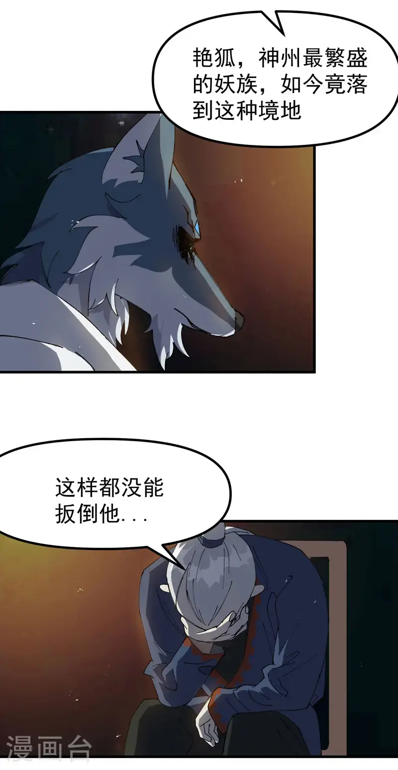 最强内卷系统txt漫画,第186话 天机阁21图