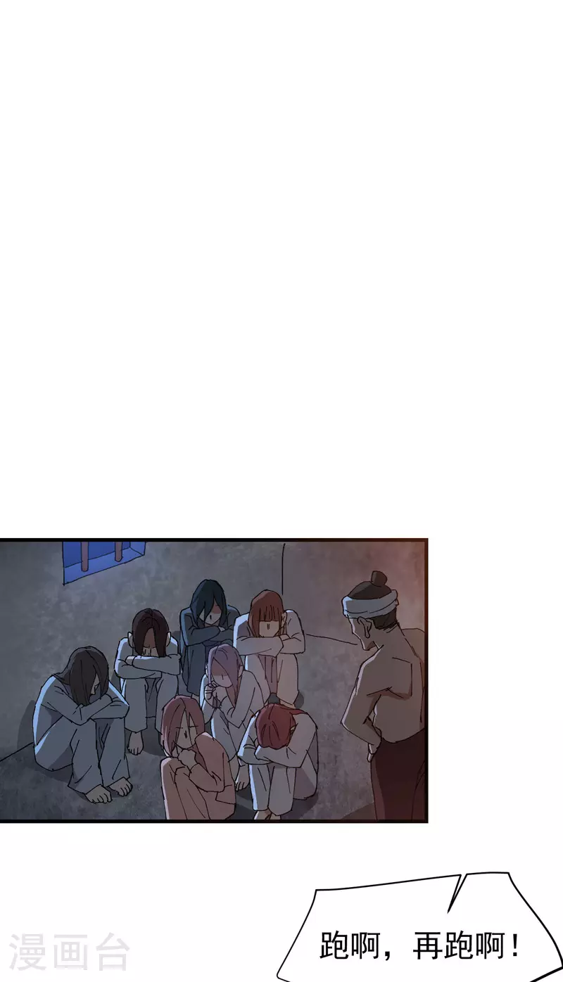 最强内卷系统txt漫画,第127话 姐妹2图