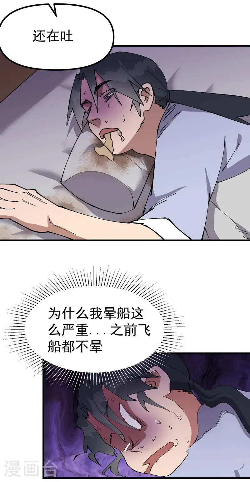 最强内卷系统txt漫画,第207话 到达中州1图