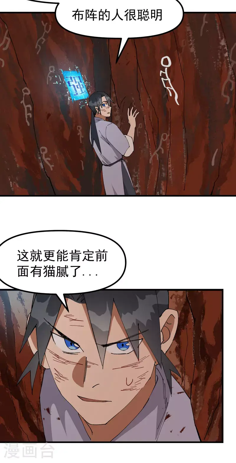 最强内卷系统txt漫画,第162话 阵法1图