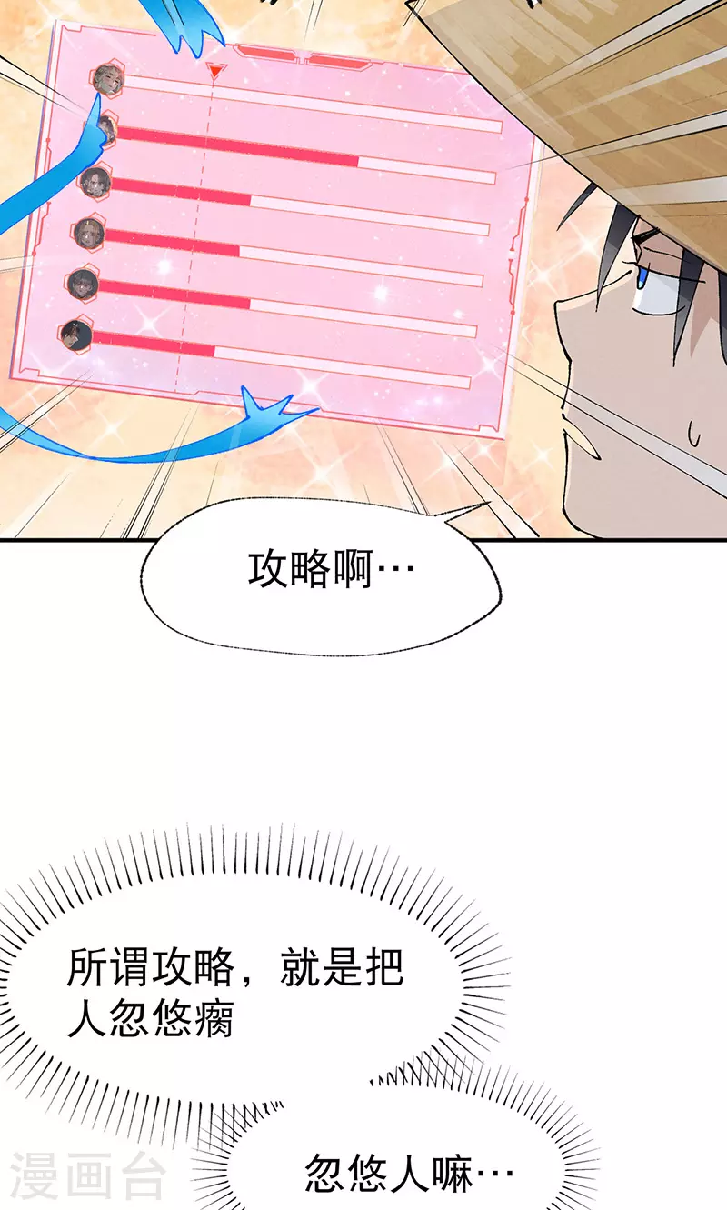 最强内卷系统txt漫画,第34话 公平？2图