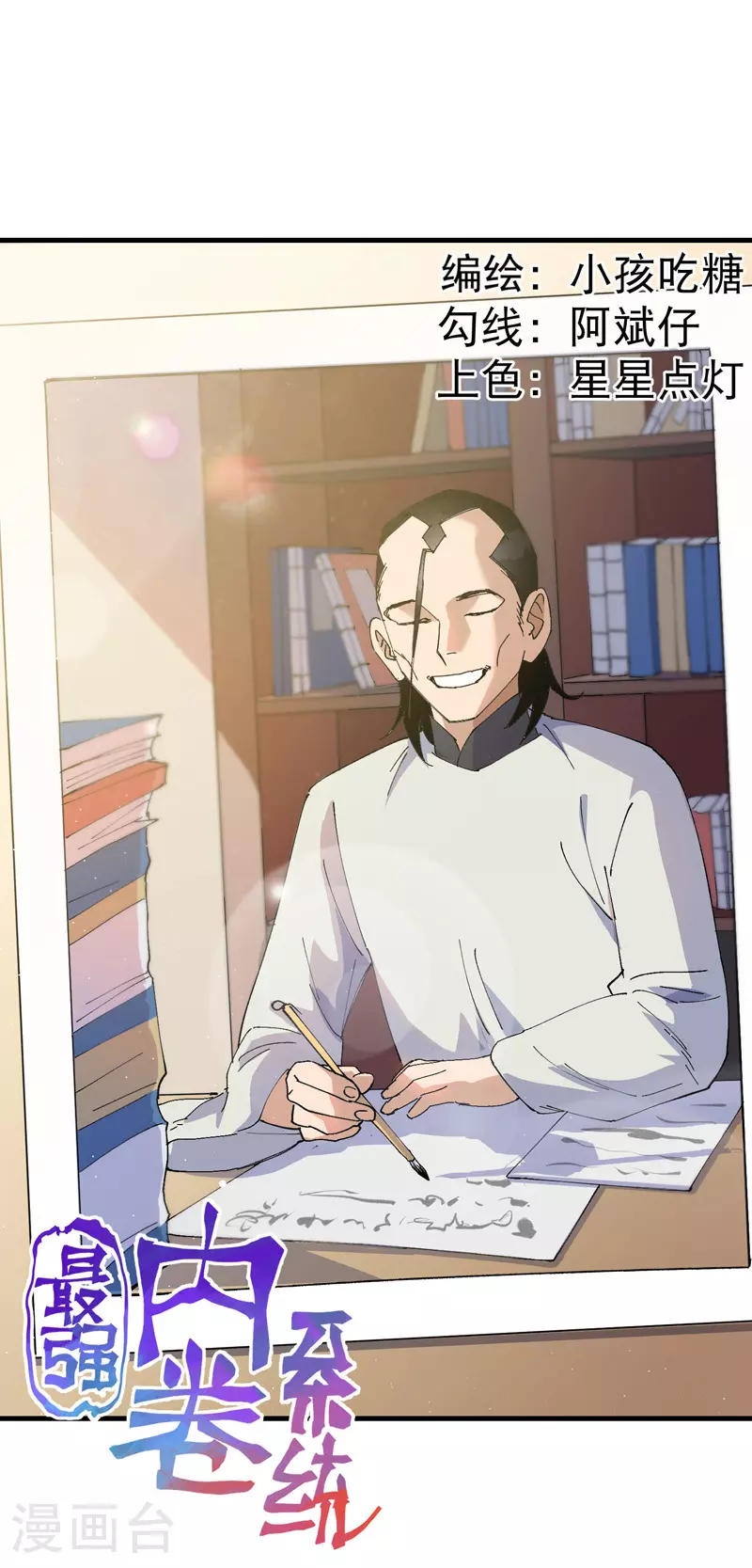最强内卷系统txt漫画,第145话 争夺2图