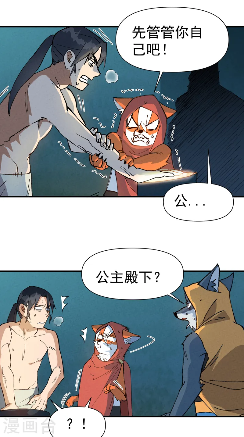 最强内卷系统txt漫画,第56话 越狱32图