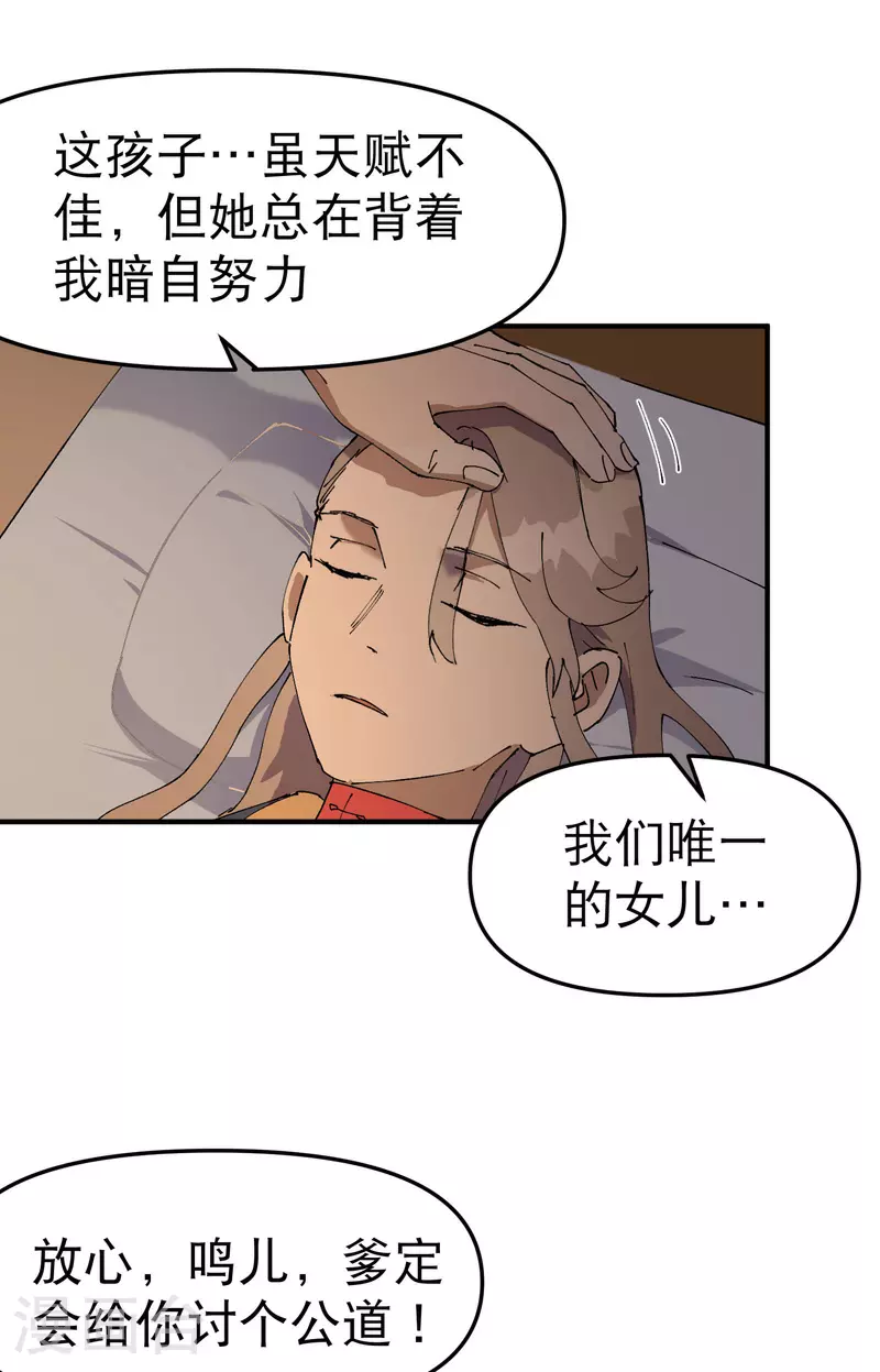 最强内卷系统txt漫画,第118话 苏醒2图
