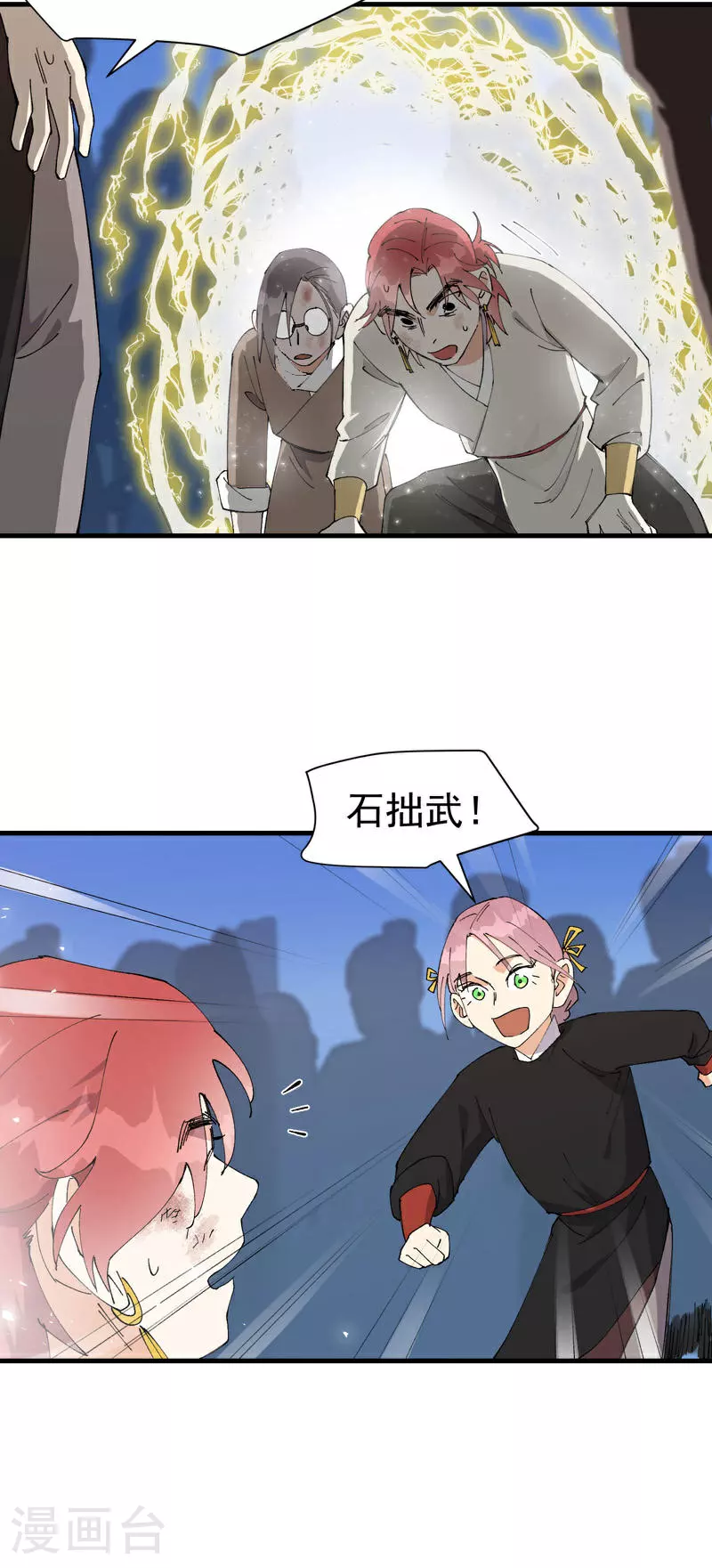 最强内卷系统txt漫画,第148话 出来2图