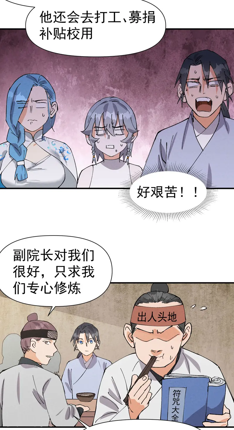 最强内卷系统txt漫画,第59话 赚钱？2图