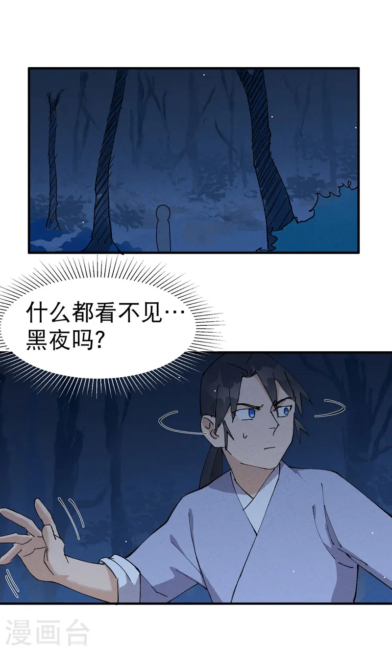 最强内卷系统txt漫画,第67话 围剿！1图