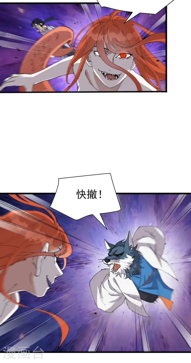 最强内卷系统txt漫画,第175话 分道扬镳22图