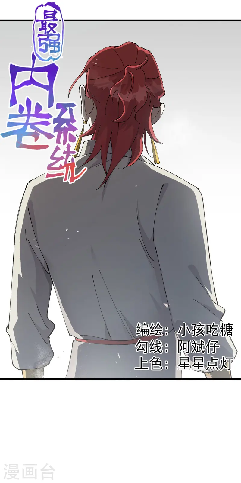 最强内卷系统txt漫画,第107话 义！1图