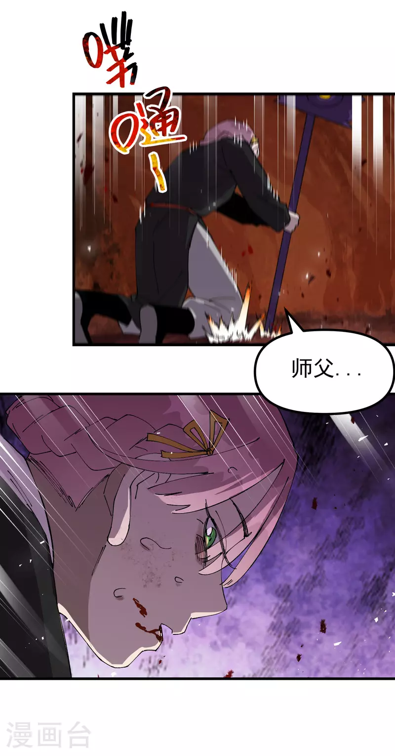 最强内卷系统txt漫画,第153话 邪剑2图
