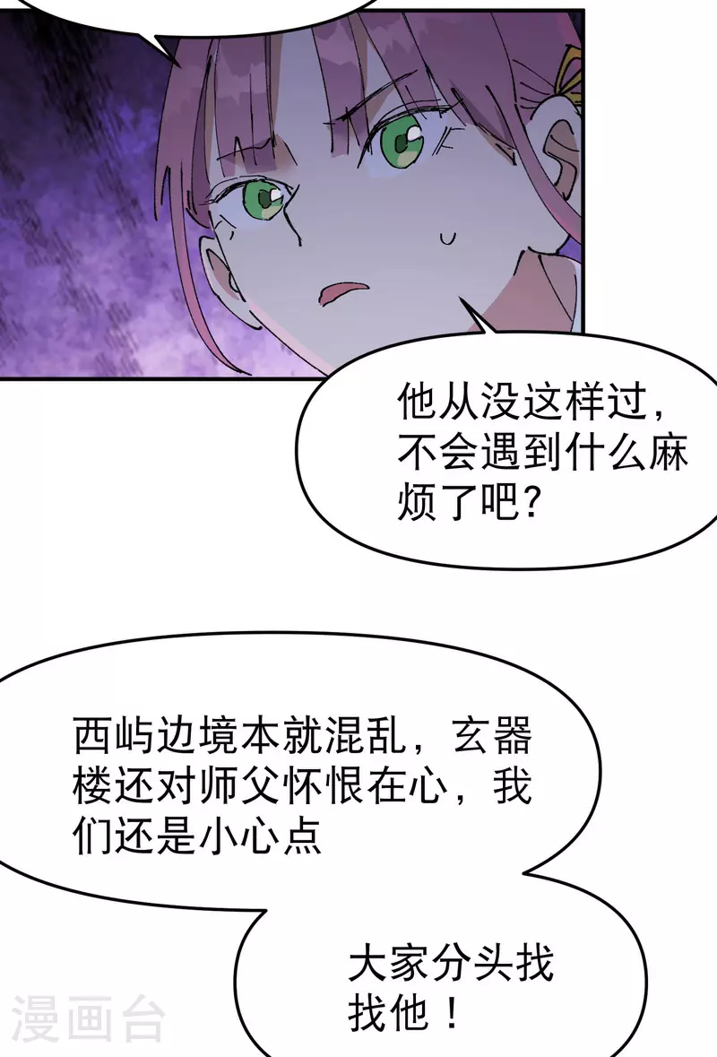 最强内卷系统txt漫画,第118话 苏醒2图