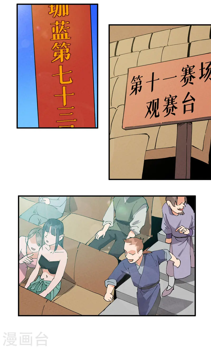 最强内卷系统txt漫画,第78话 开始比赛1图