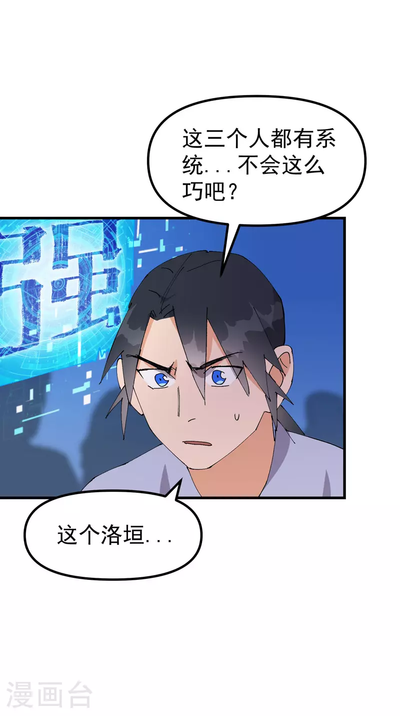 最强内卷系统txt漫画,第149话 密谋2图
