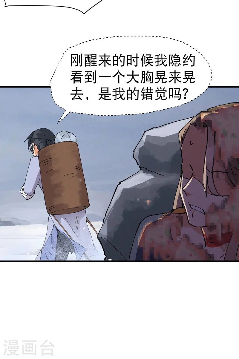 最强内卷系统txt漫画,第89话 喷射战士21图