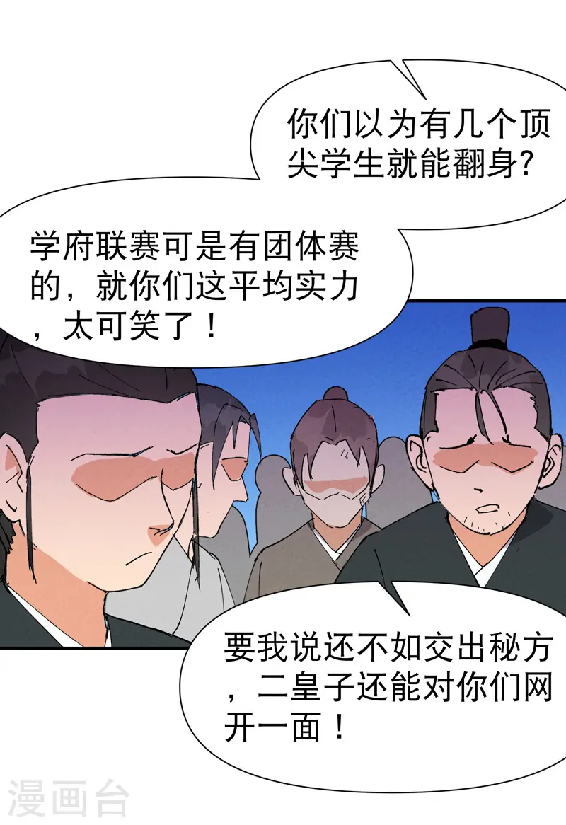 最强内卷系统txt漫画,第64话 前三甲？1图