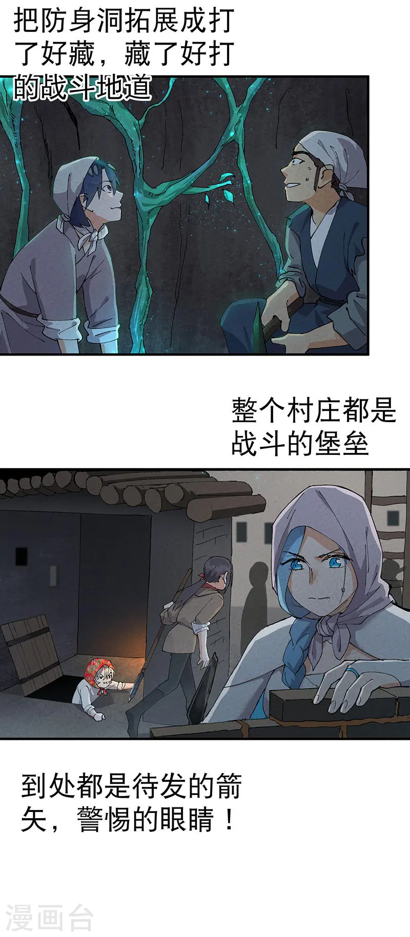 最强内卷系统txt漫画,第81话 地道战22图