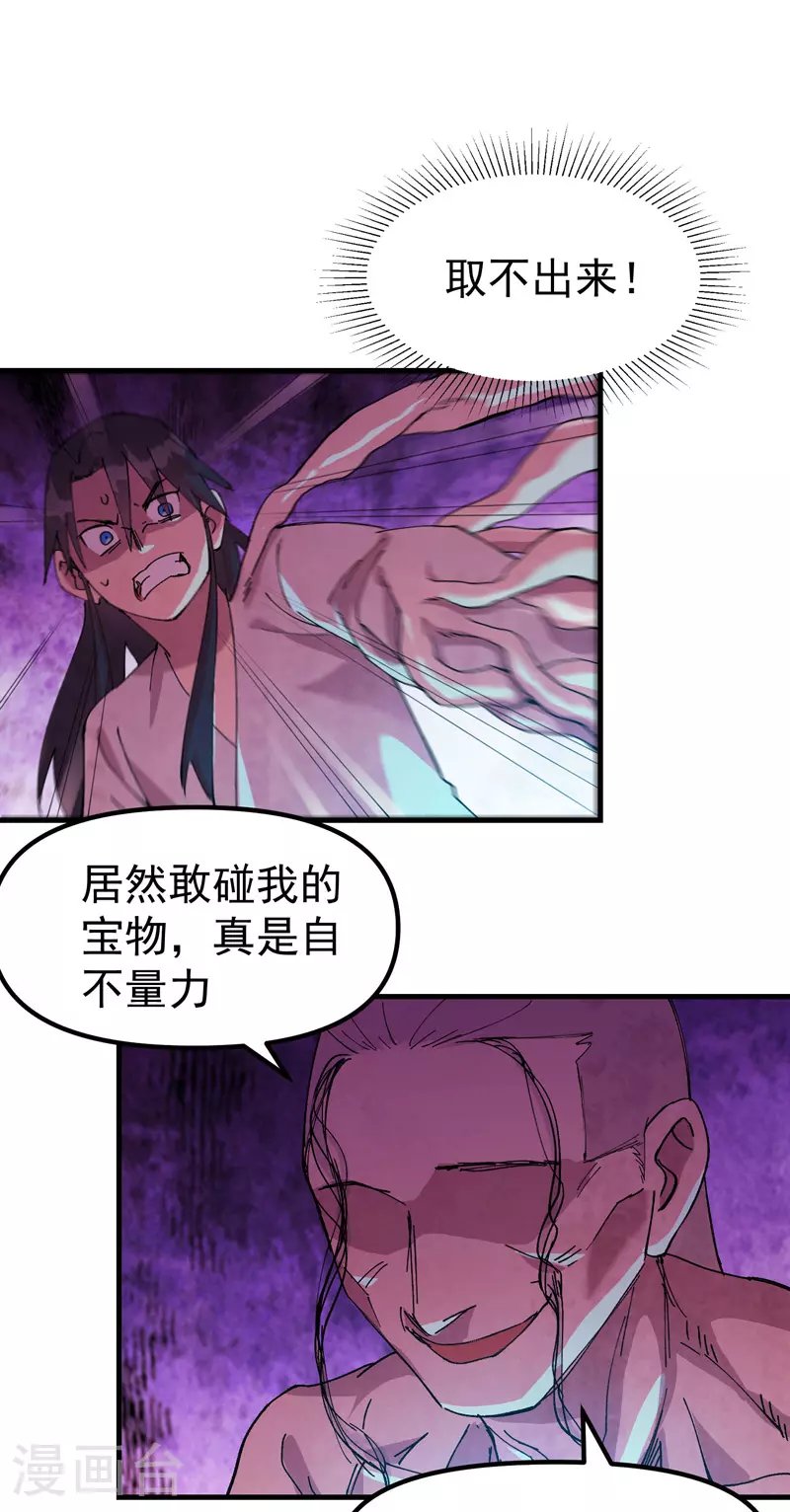 最强内卷系统txt漫画,第131话 脱险11图