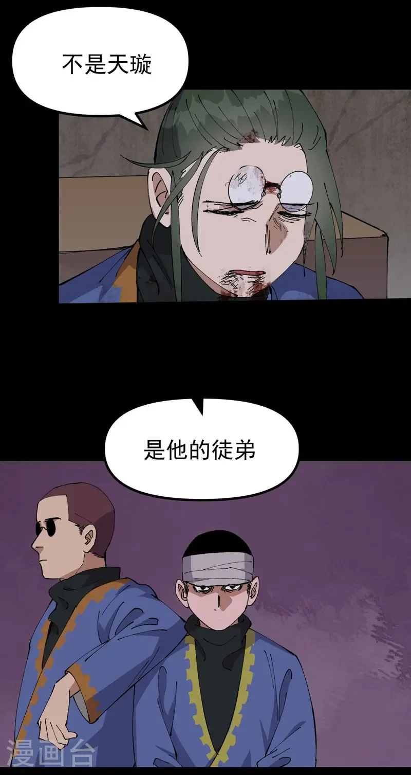 最强内卷系统txt漫画,第196话 交代2图