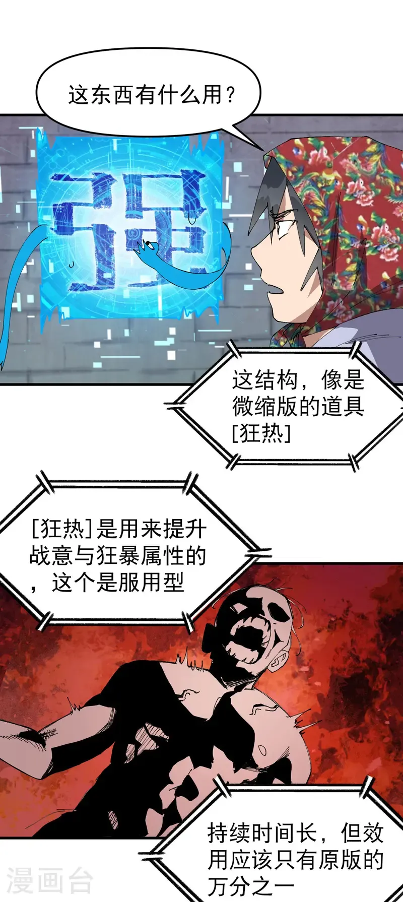 最强内卷系统txt漫画,第208话 仙丹2图