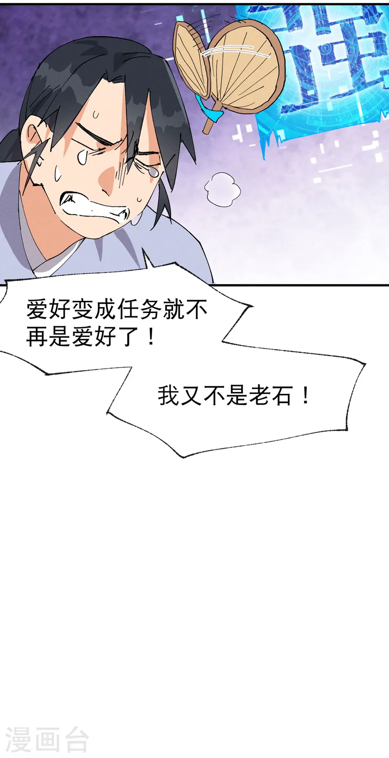 最强内卷系统txt漫画,第65话 特训？2图