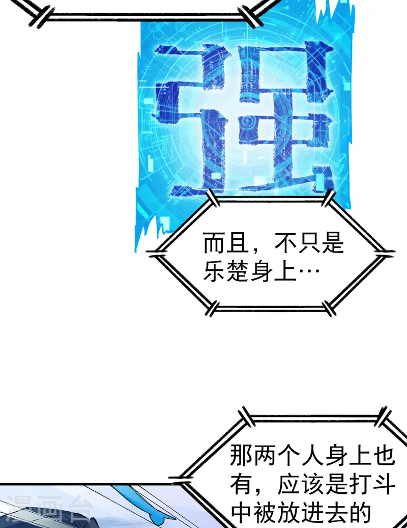 最强内卷系统txt漫画,第95话 局2图