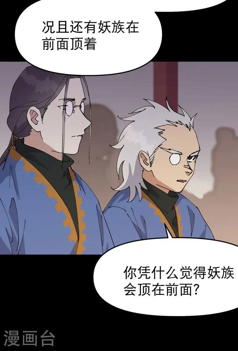 最强内卷系统txt漫画,第192话 劝说21图