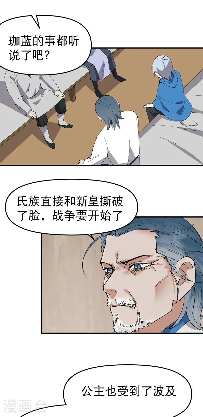 最强内卷系统txt漫画,第207话 到达中州2图