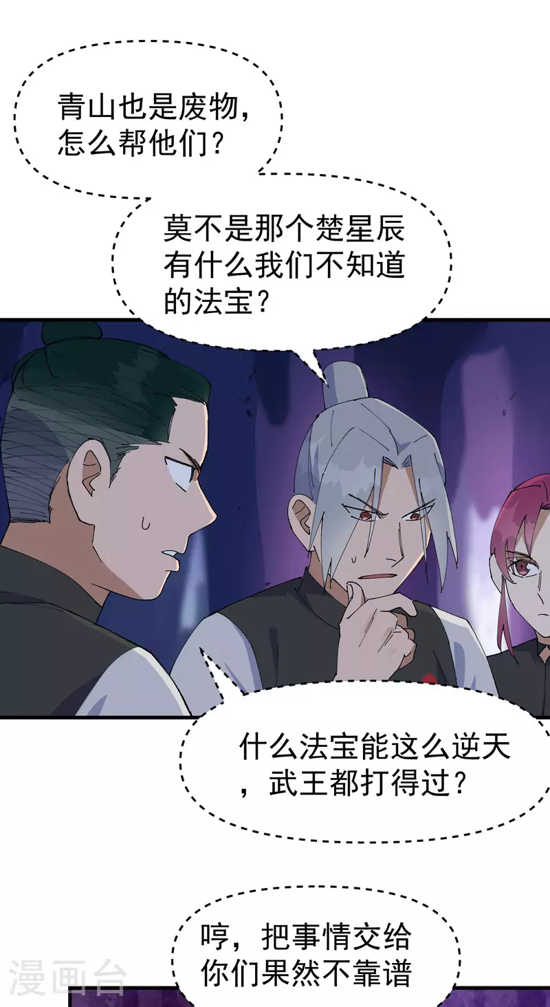 最强内卷系统txt漫画,第145话 争夺1图