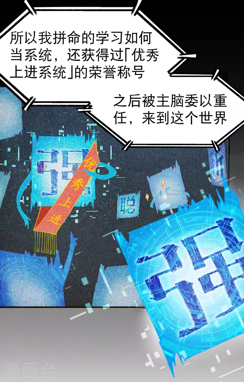 最强内卷系统txt漫画,第16话 系统的过往1图