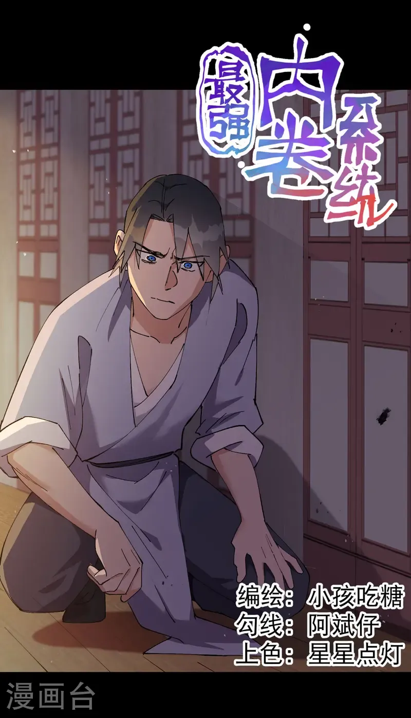 最强内卷系统免费漫画观看漫画,第191话 劝说11图