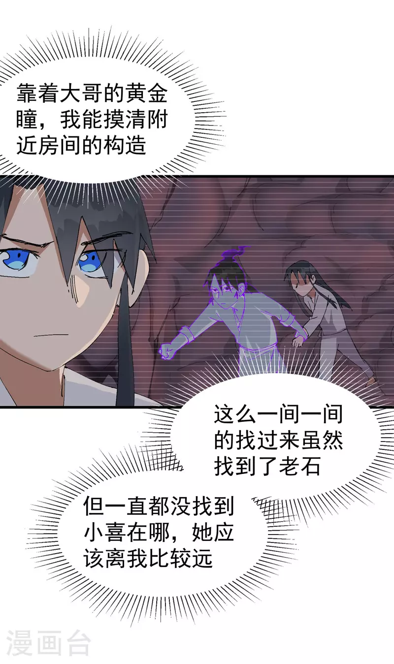 最强内卷系统txt漫画,第127话 姐妹1图
