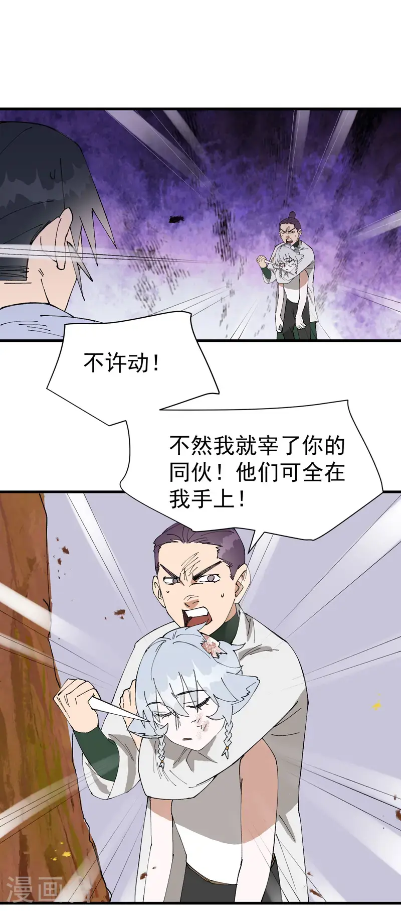 最强内卷系统txt漫画,第163话 要挟1图