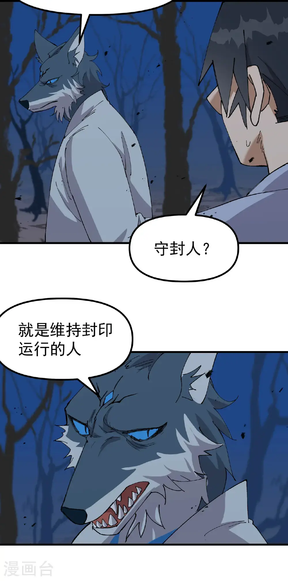 最强内卷系统txt漫画,第178话 蛮州22图