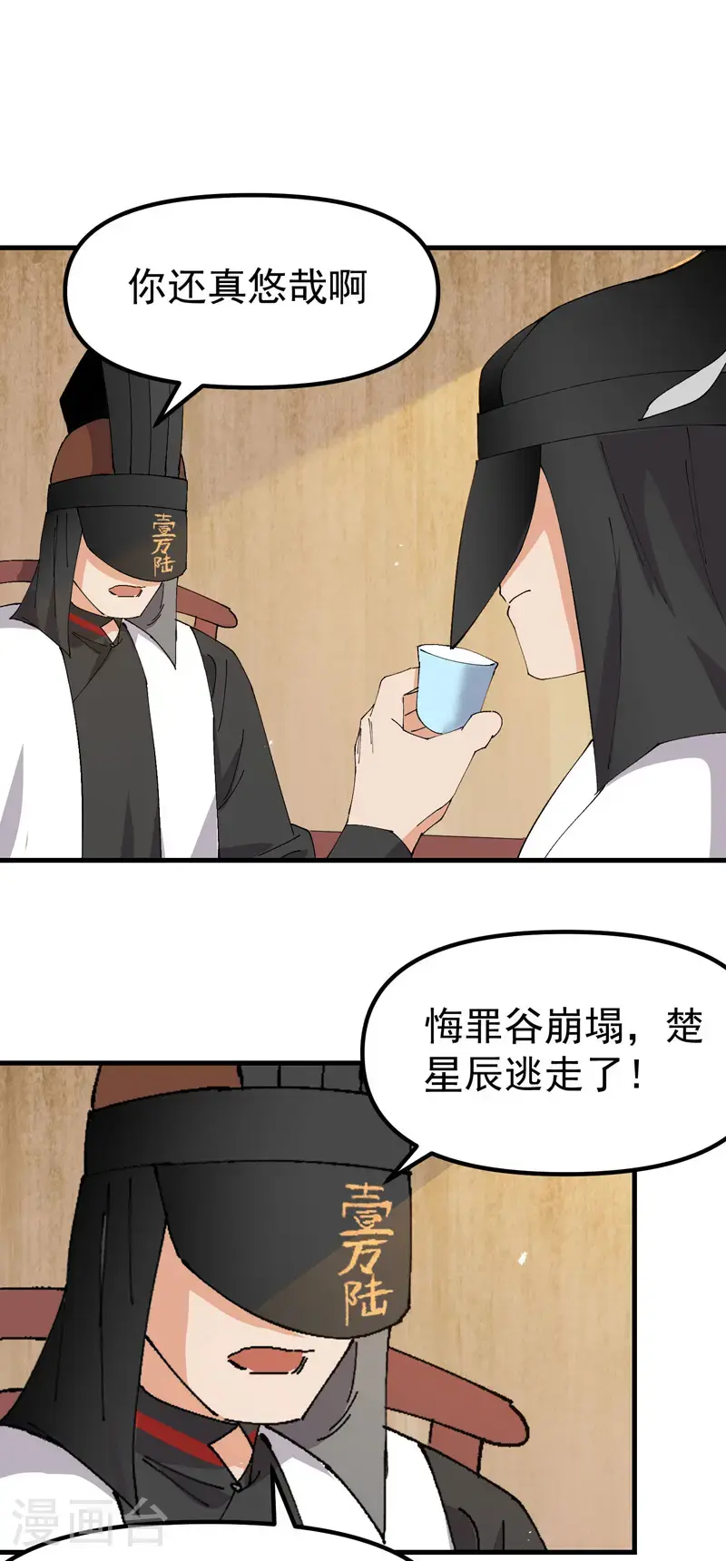 最强内卷系统txt漫画,第176话 分道扬镳31图