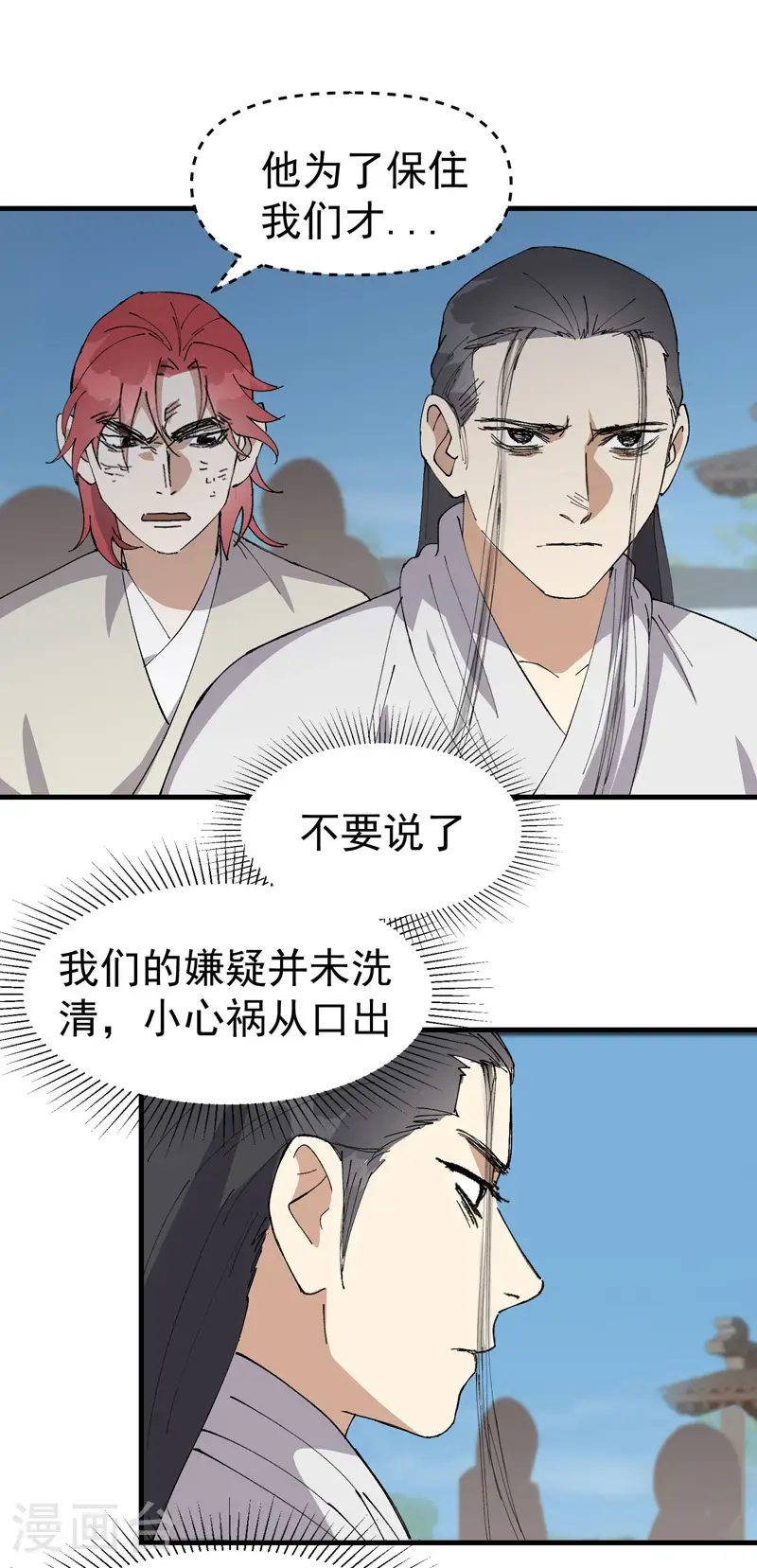 最强内卷系统txt漫画,第176话 分道扬镳31图