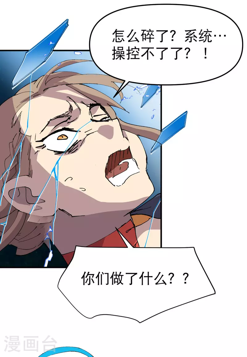最强内卷系统txt漫画,第113话 暴打2图