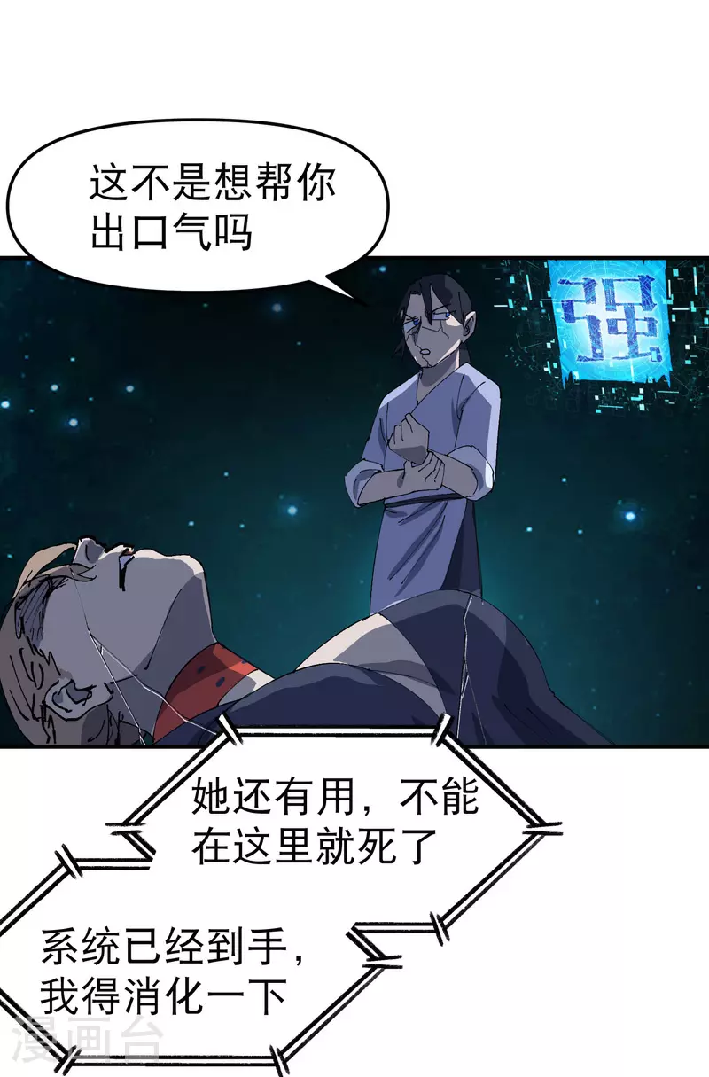 最强内卷系统txt漫画,第113话 暴打2图