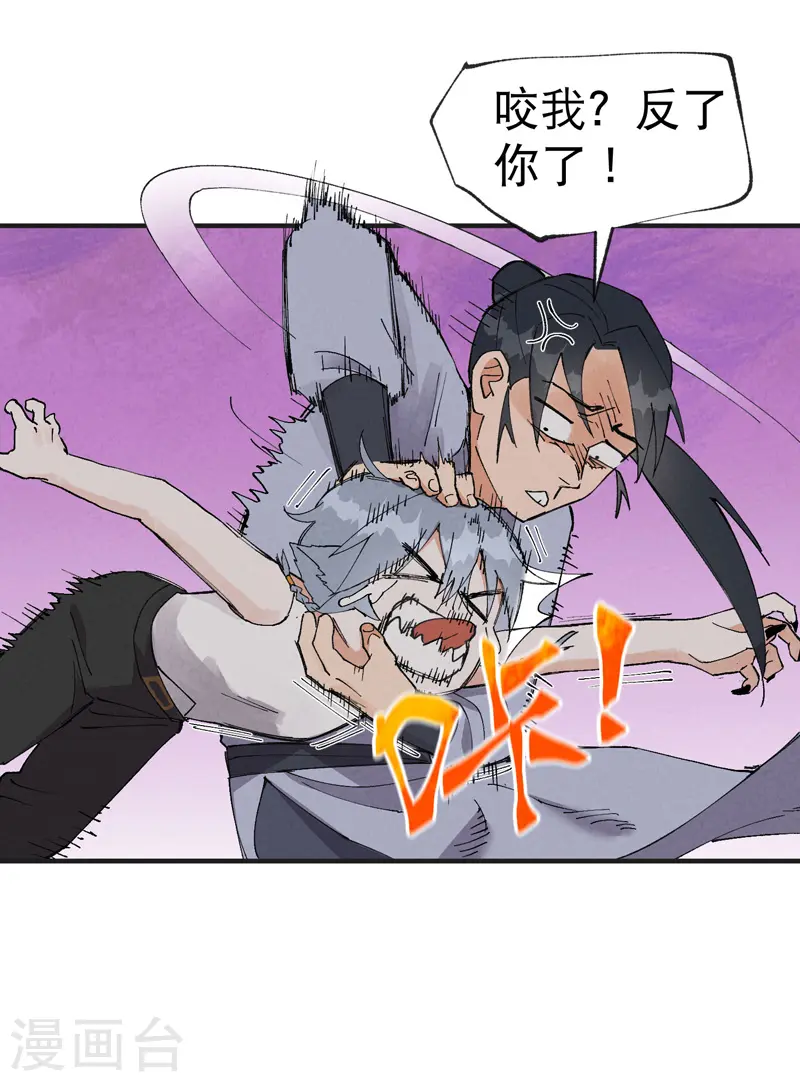 最强内卷系统txt漫画,第28话 起床气1图