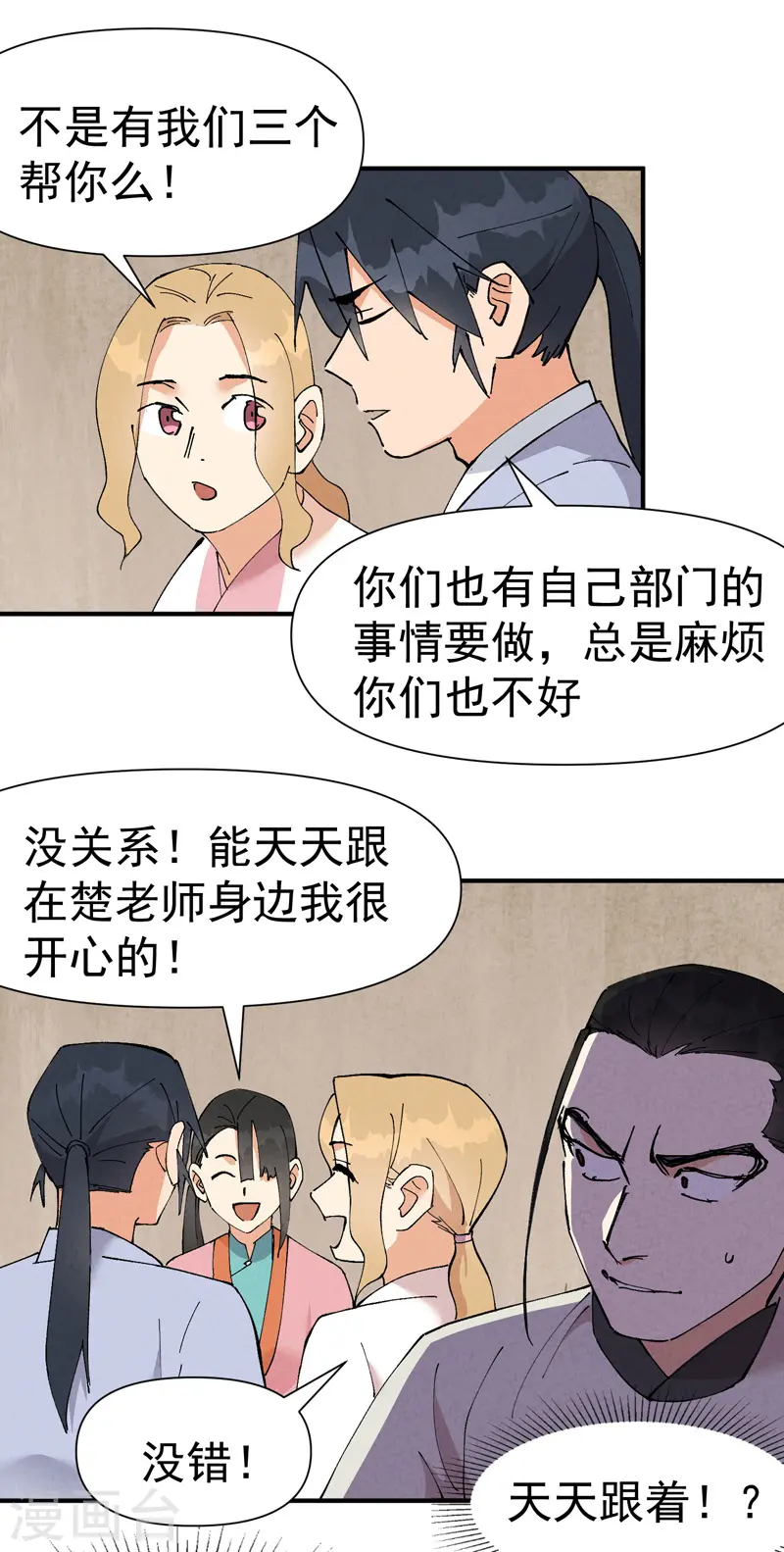 最强内卷系统txt漫画,第62话 营销1图
