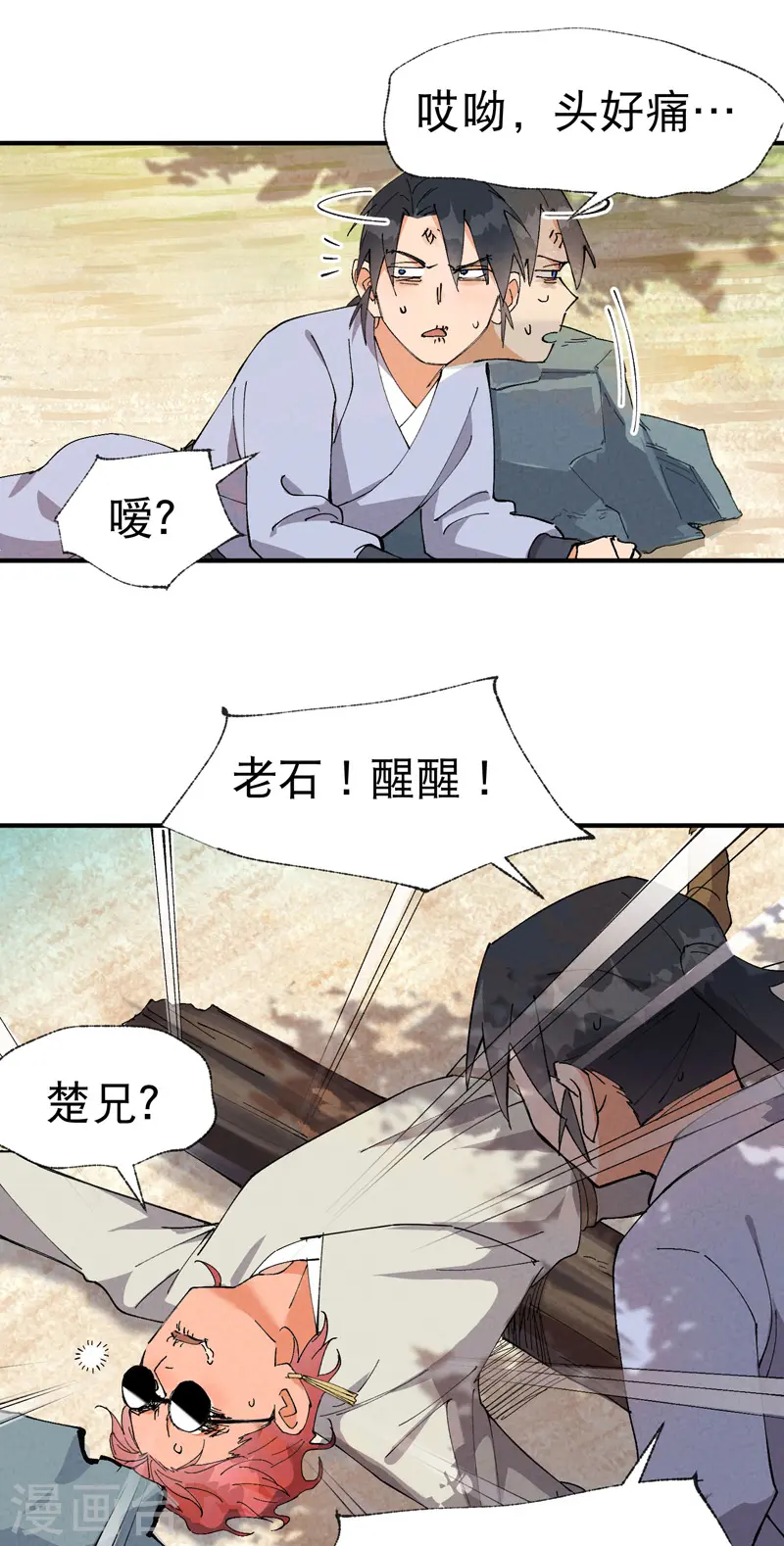 最强内卷系统txt漫画,第48话 渴2图