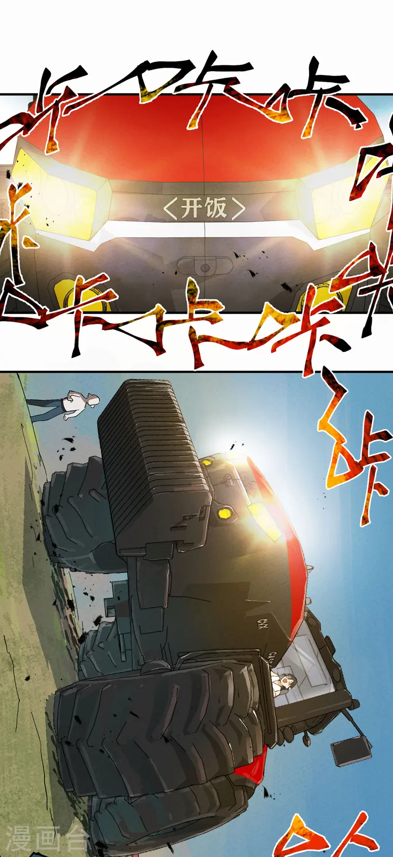 最强内卷系统txt漫画,第37话 种地神器2图