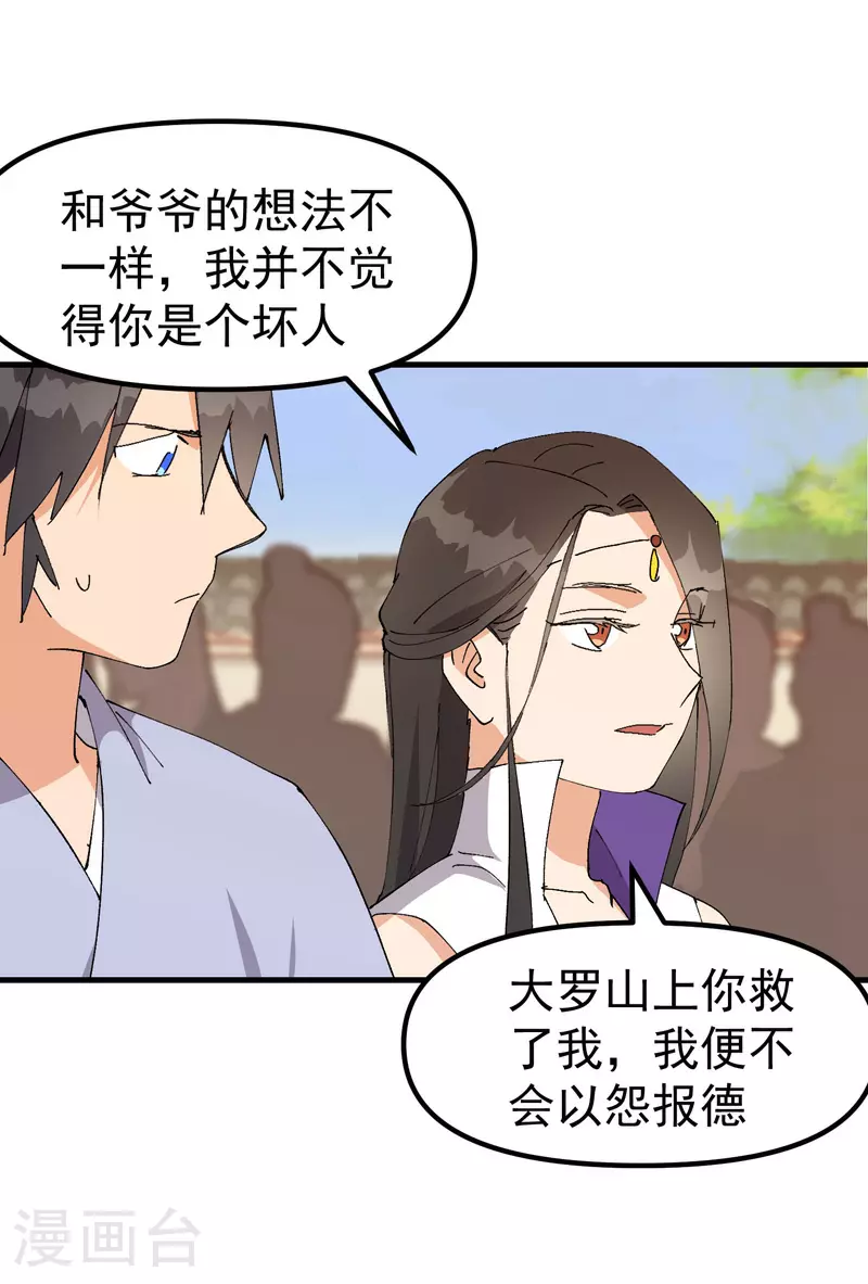 最强内卷系统txt漫画,第138话 精英赛1图