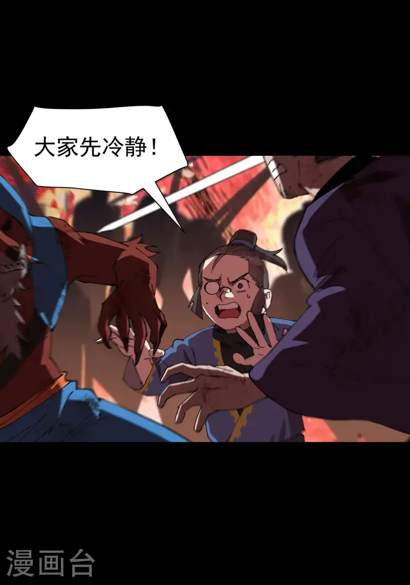 最强内卷系统txt漫画,第194话 突发变故21图