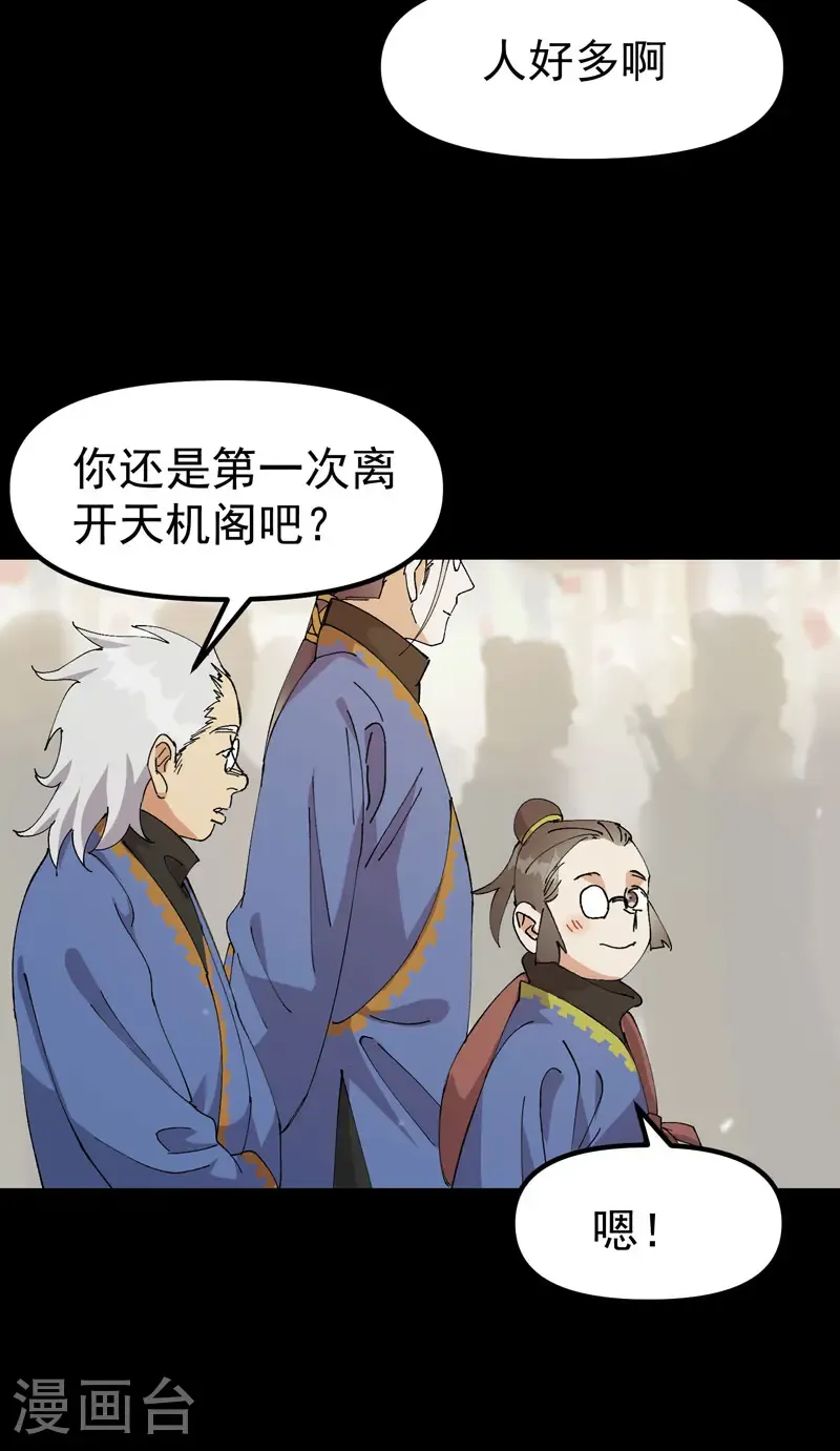 最强内卷系统txt漫画,第192话 劝说21图