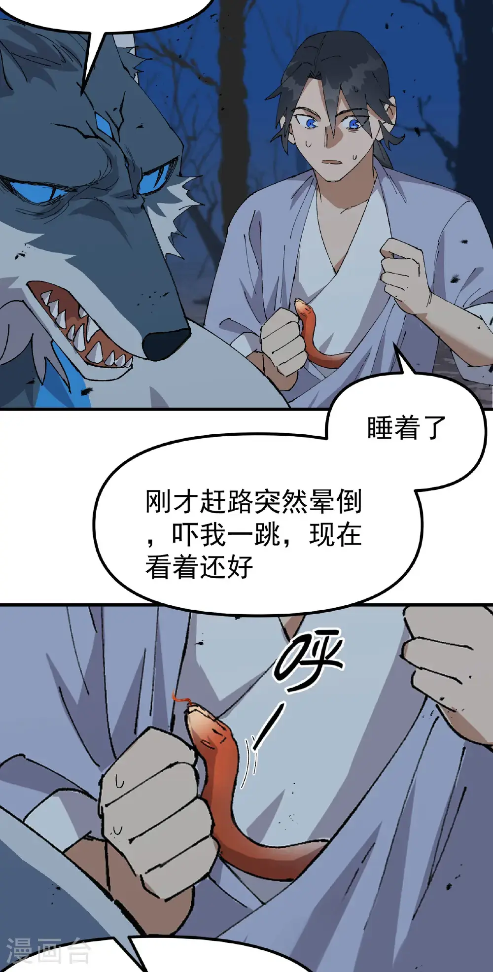 最强内卷系统txt漫画,第178话 蛮州22图